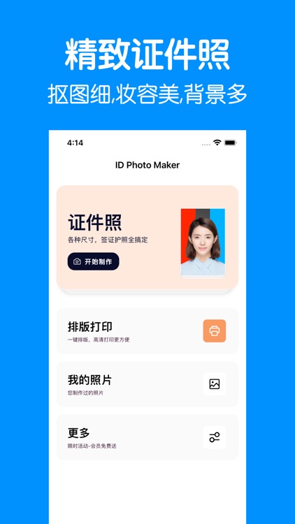 证件照制作-智能证件照相机软件