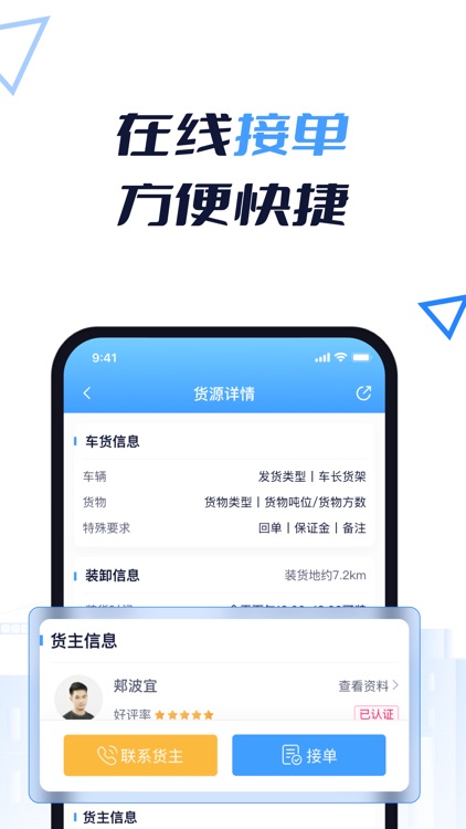 随你运司机端 screenshot-3