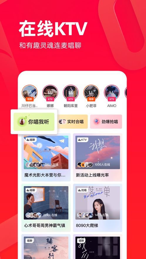 唱吧 App 截图