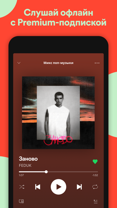 Spotify: музыка и подкасты - Screenshot 8