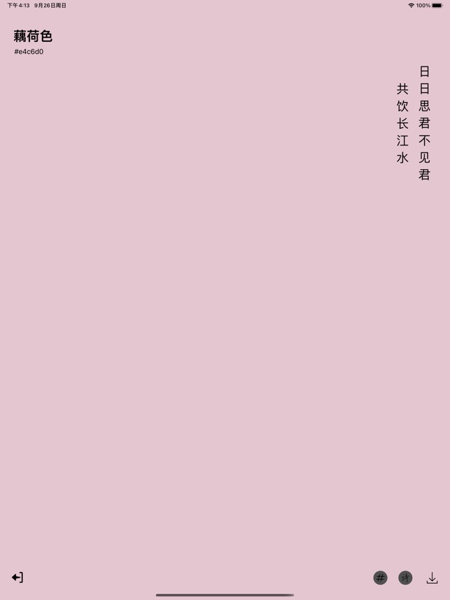 中国传统颜色-与诗词的完美搭配截图