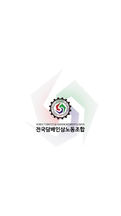 전국담배인삼노동조합