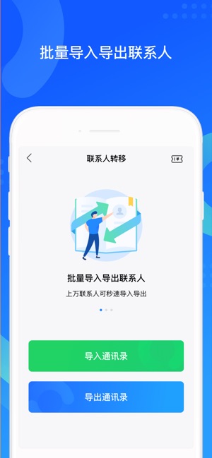 QQ同步助手-手机资料备份,换机数据恢复截图