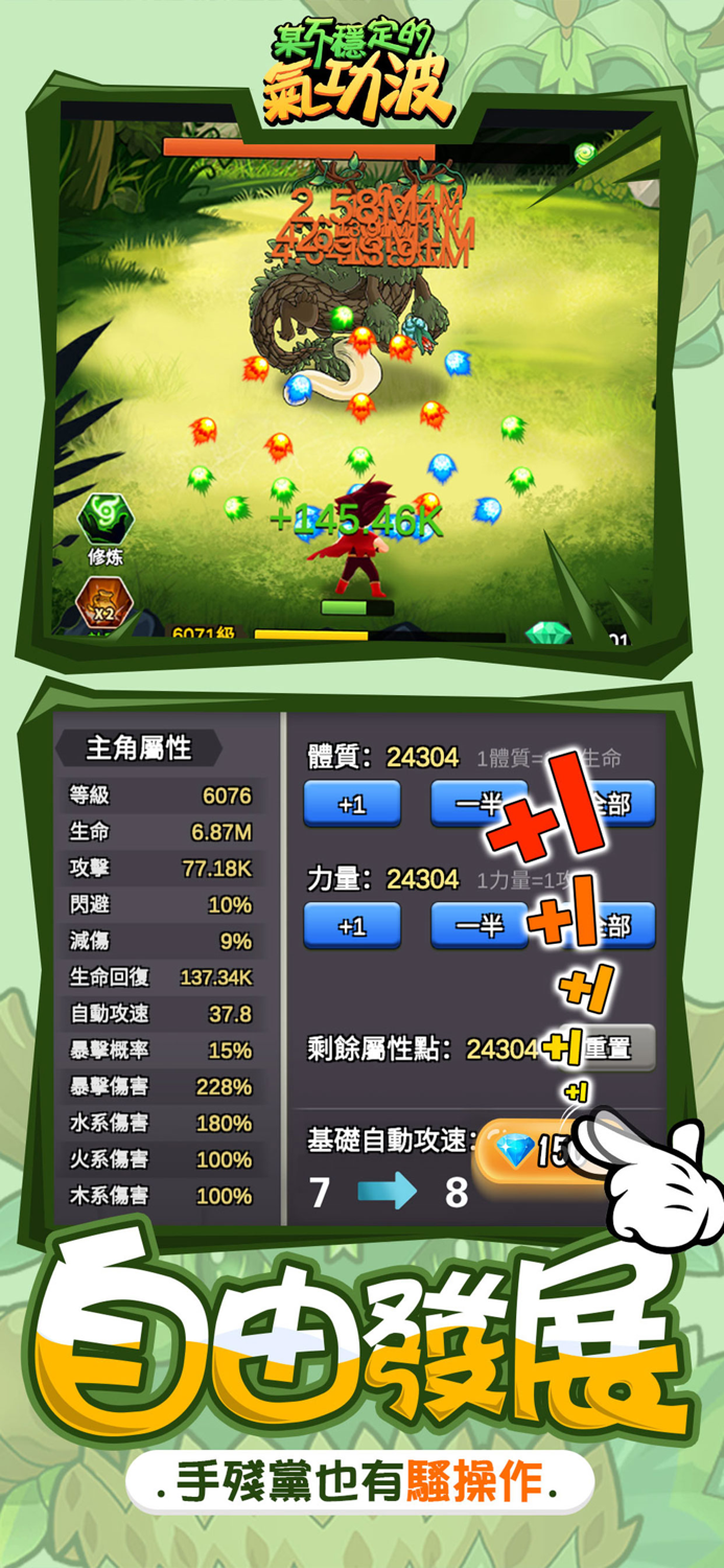 某不穩定的氣功波-放置刷裝備