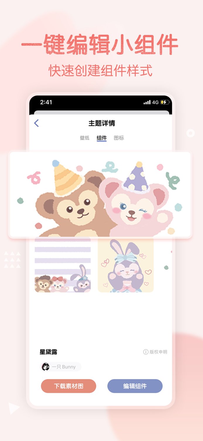 小组件-桌面自定义美化助手