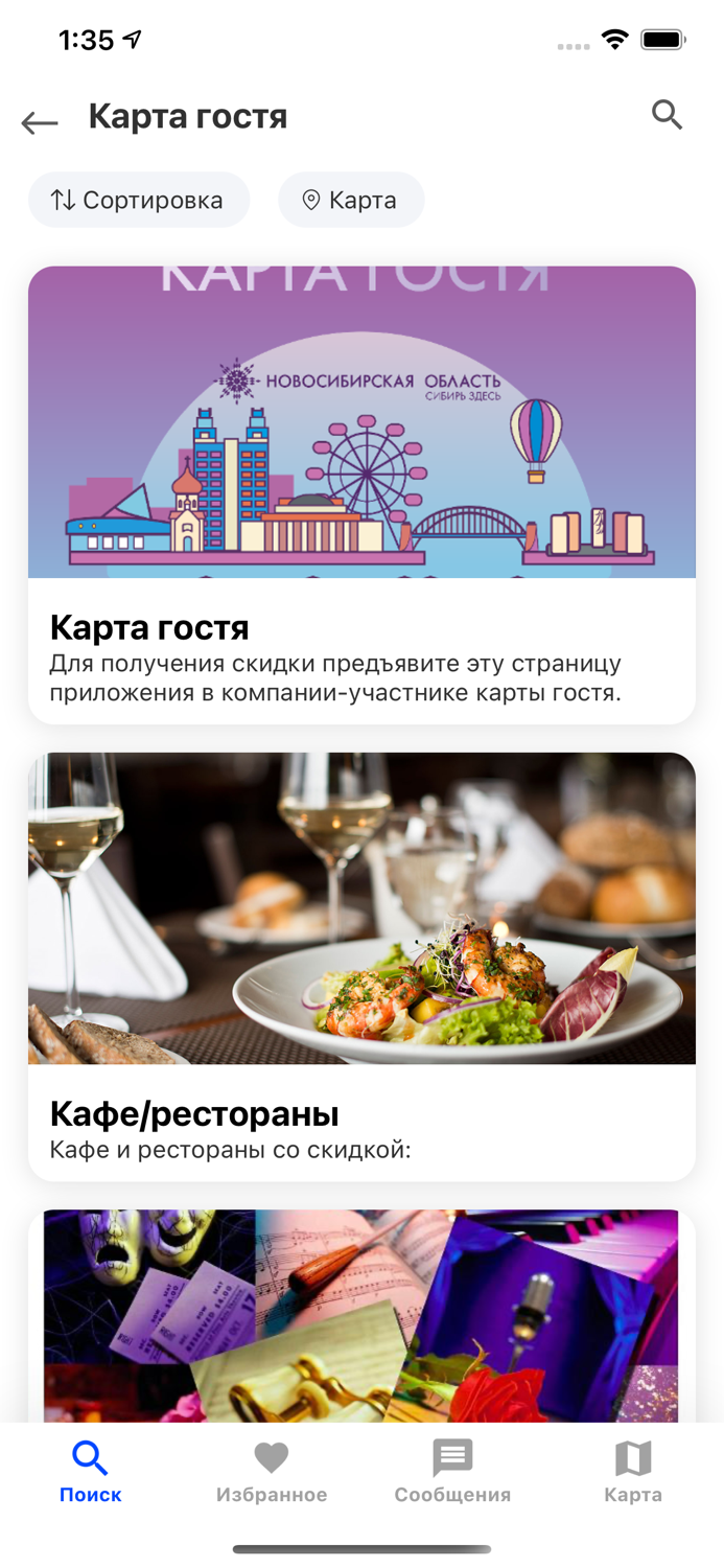 Новосибирская область