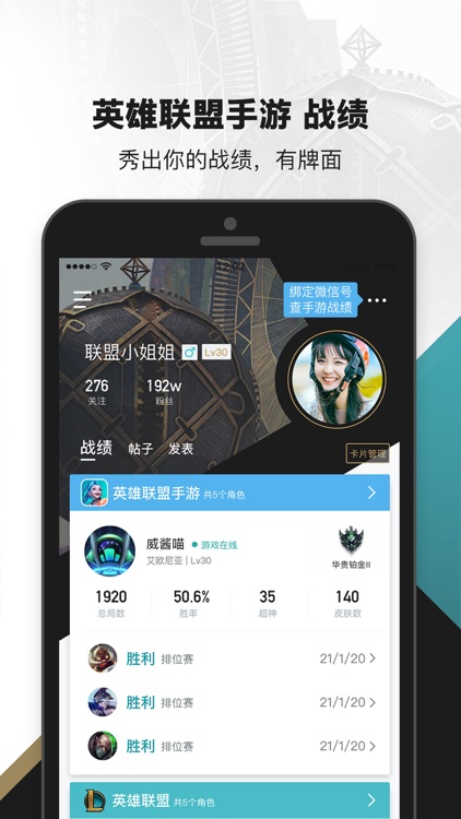 掌上英雄联盟