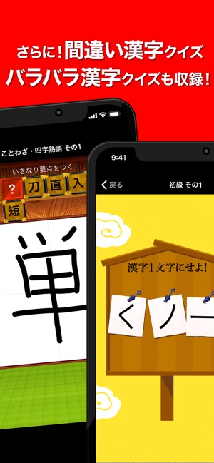 App Store 虫食い漢字クイズ 小学生版