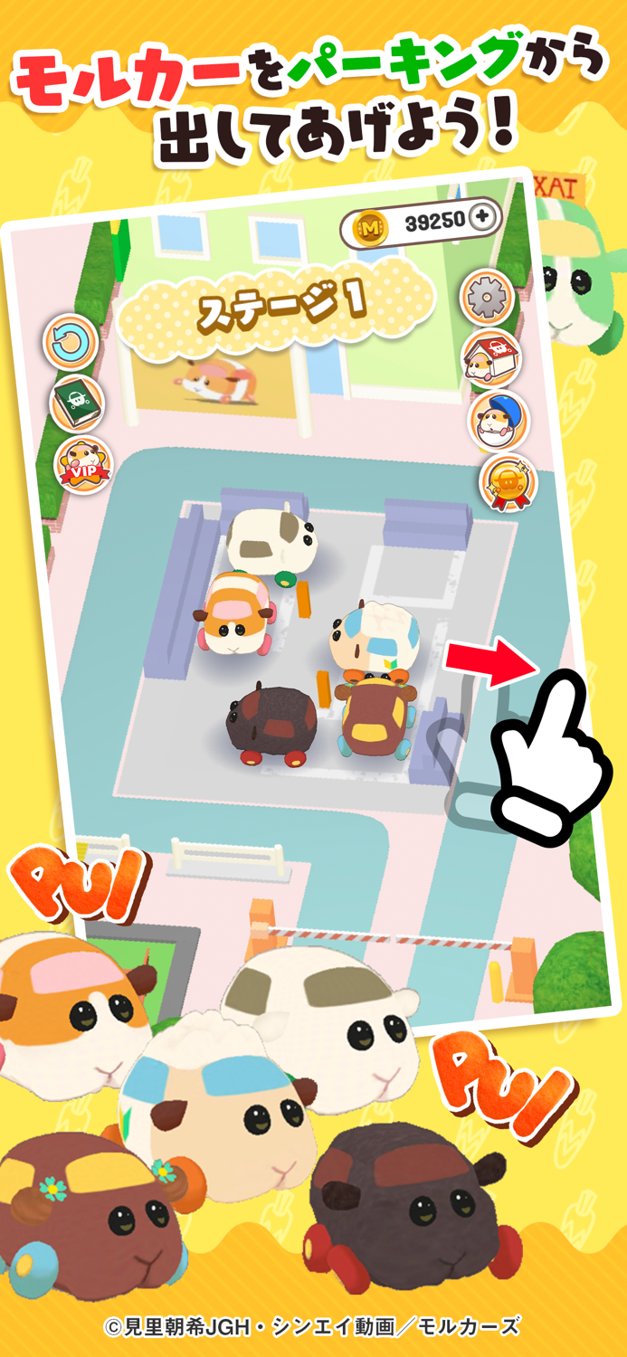 PUI PUI モルカー もぐもぐパーキング