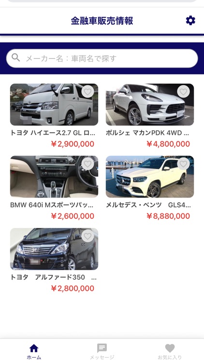 金融車販売情報