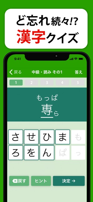 大人の脳トレ ど忘れ漢字クイズ をapp Storeで