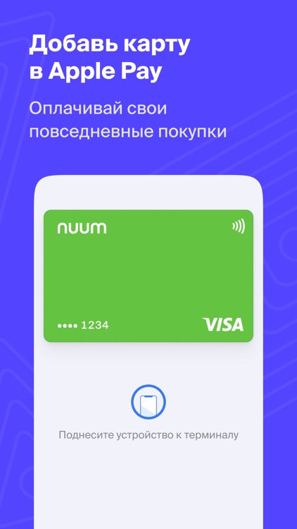 NUUM – виртуальная карта