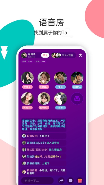 花解解-媒婆直播视频相亲交友 screenshot-3