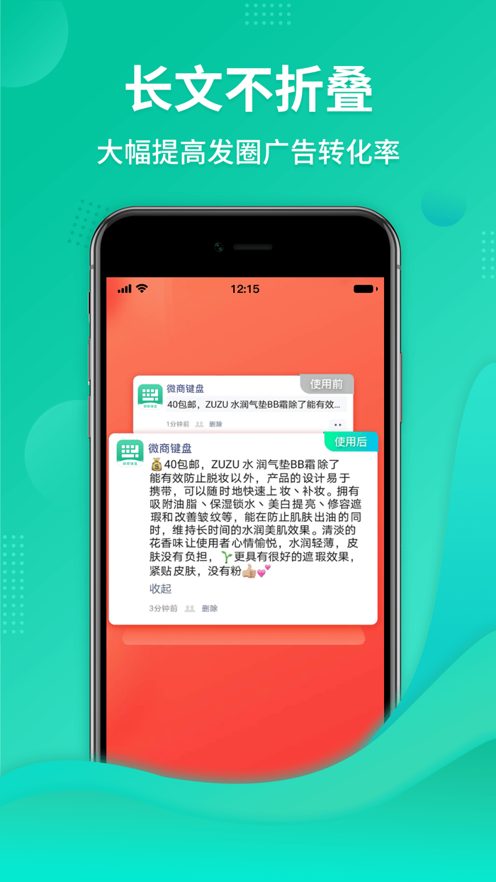 微商键盘 - 不折叠输入法