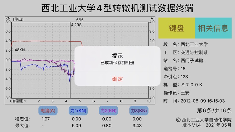 转辙机数据分析 screenshot-7