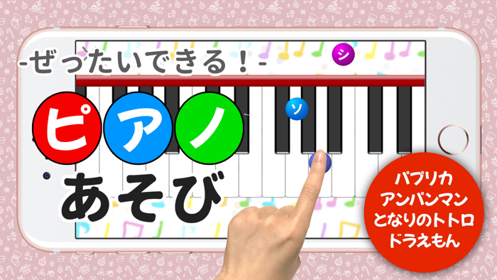 ピアノあそび - タッチで簡単な鍵盤練習＆音楽ゲーム