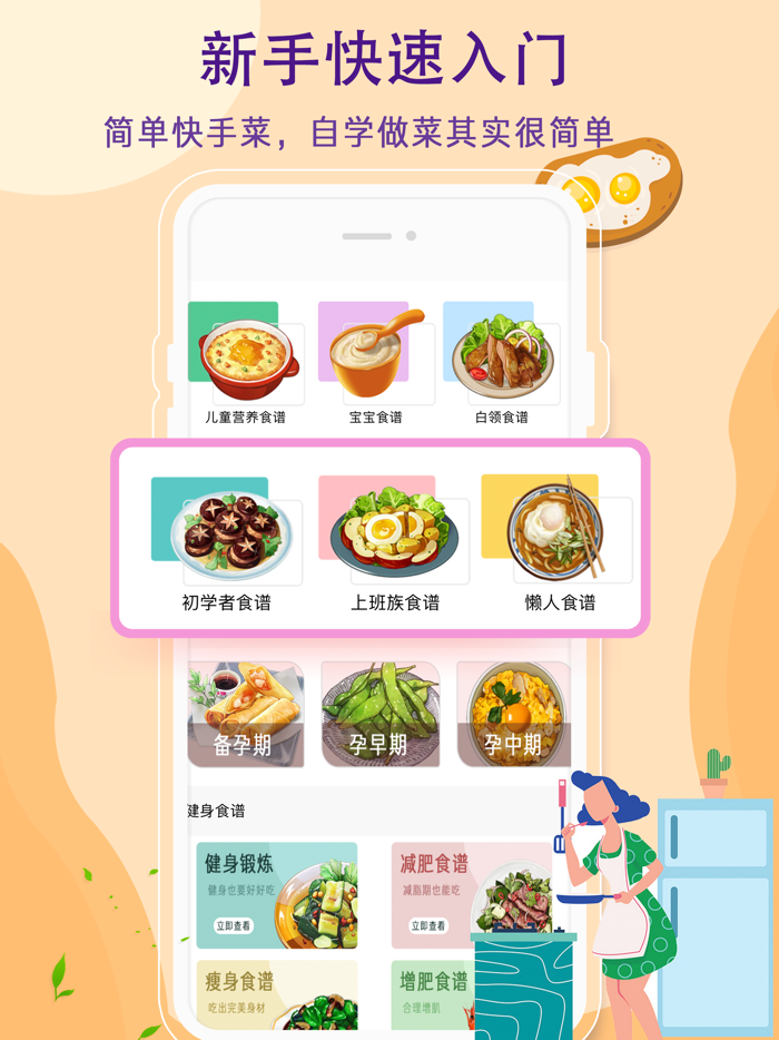 美食菜谱大全-学做菜做饭的食谱大全