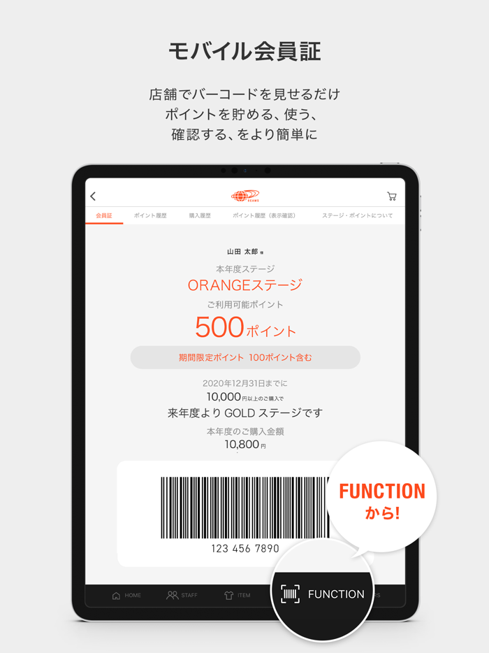 BEAMS公式アプリ「WeBEAMS」