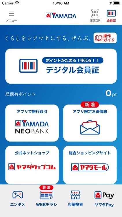 ヤマダデジタル会員