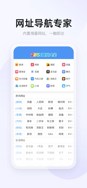 2345浏览器-极速上网截图