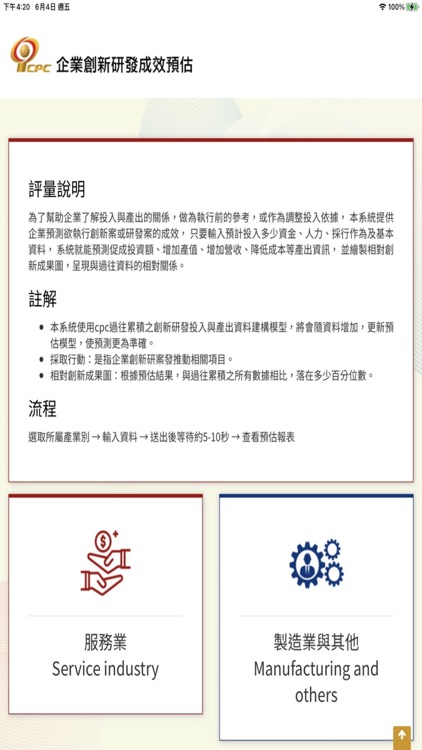 企業創新研發成效預估