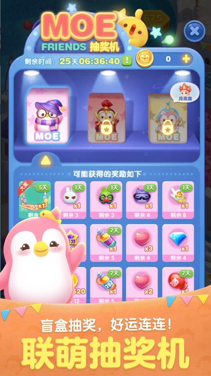 天天爱消除 screenshot-3