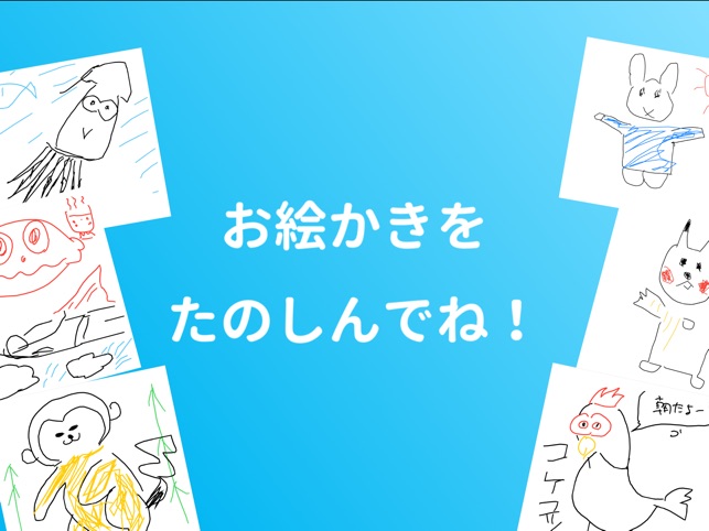 お絵かきコラボ をapp Storeで お絵かきコラボ をapp Storeで