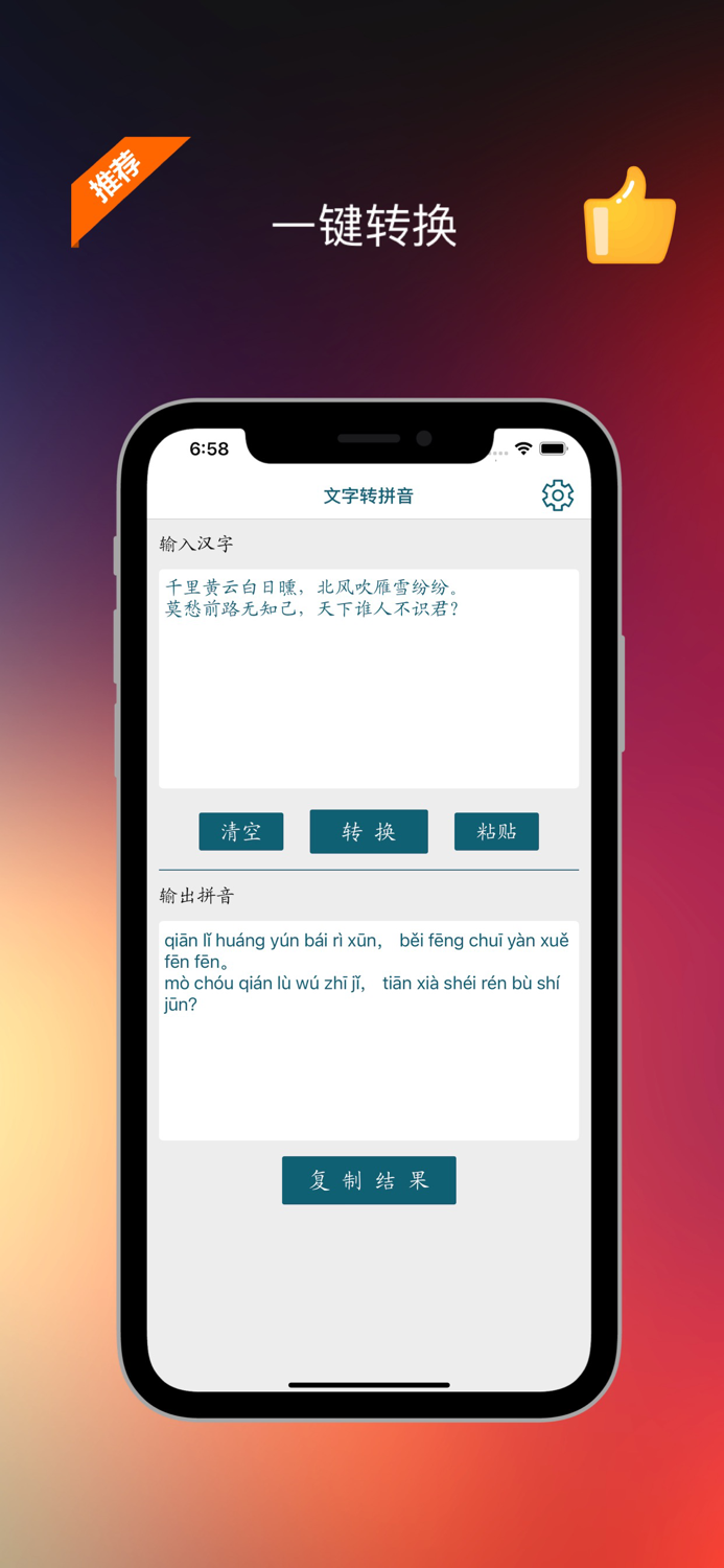 文字转拼音-汉语拼音转换