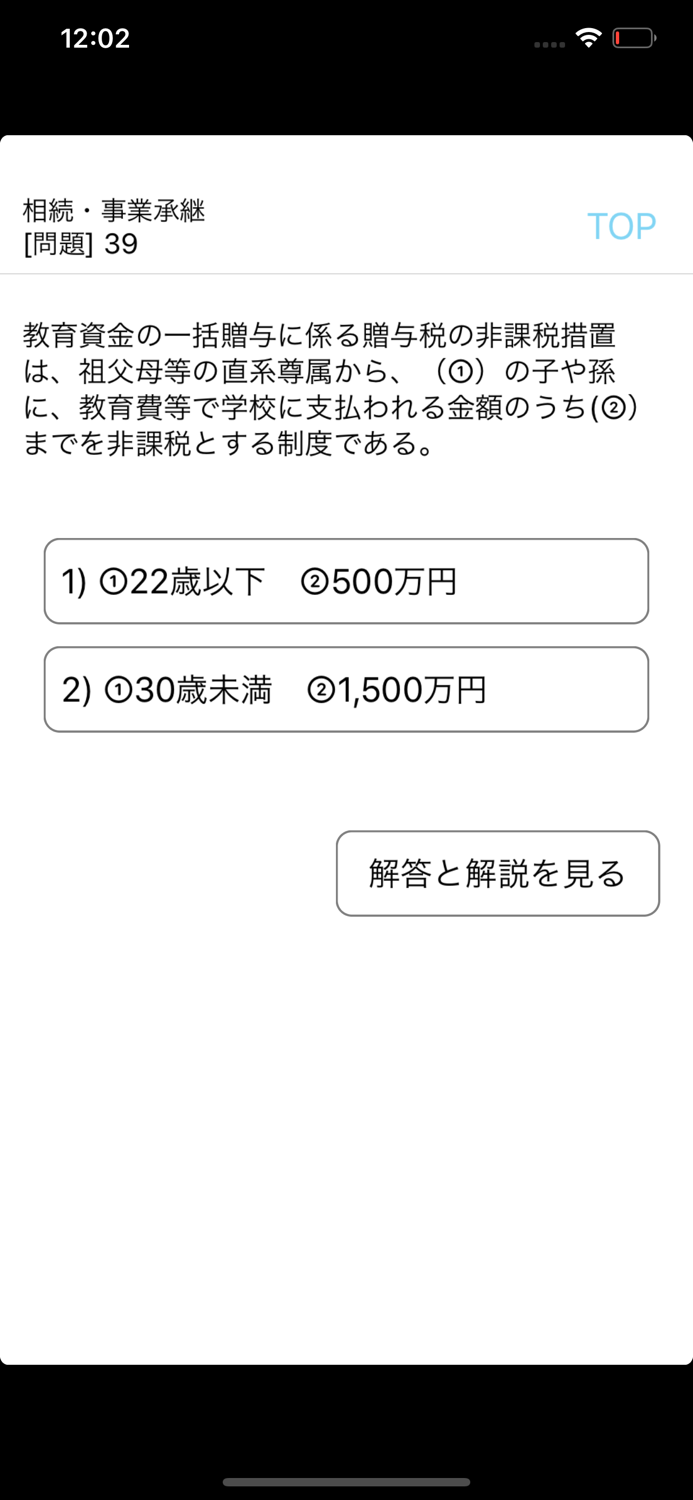 電車でとれとれFP3級 2021年9月版