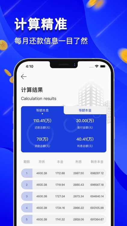 房贷计算器:最新买房按揭贷款计算器 screenshot-3