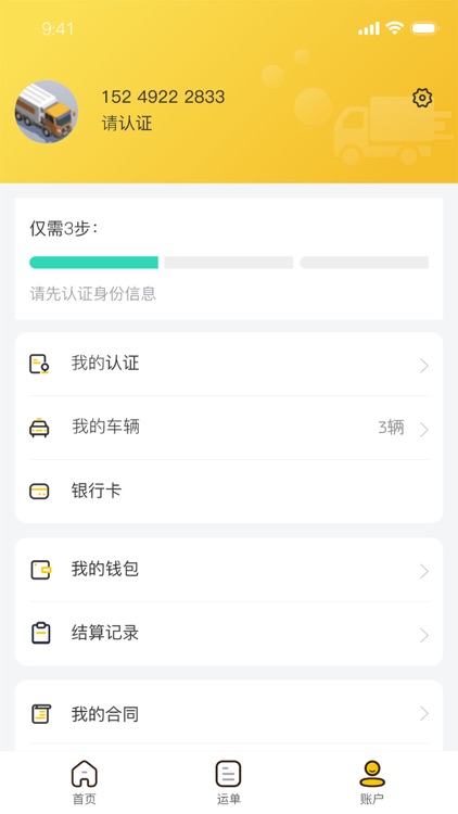 车企智链-司机端 screenshot-3