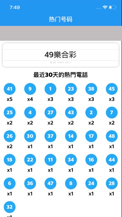 樂透快 - taiwan lottery check screenshot-3