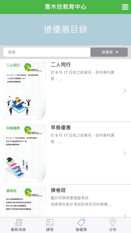 喬木坊教育中心