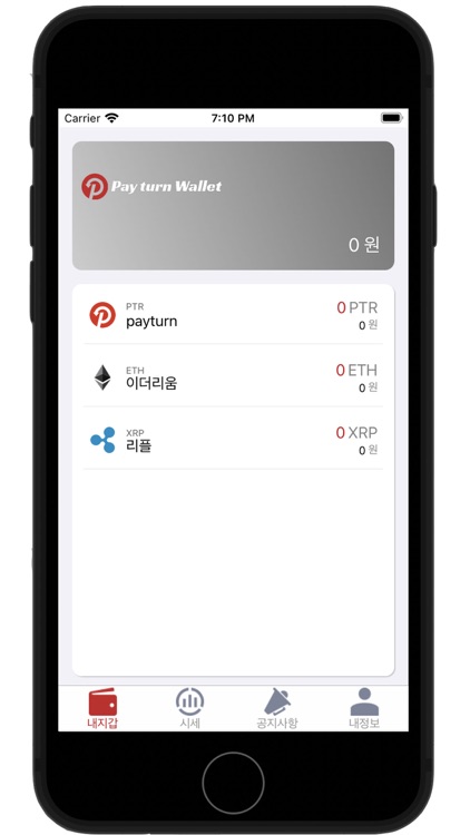 페이턴: Payturn (Payturn Wallet)