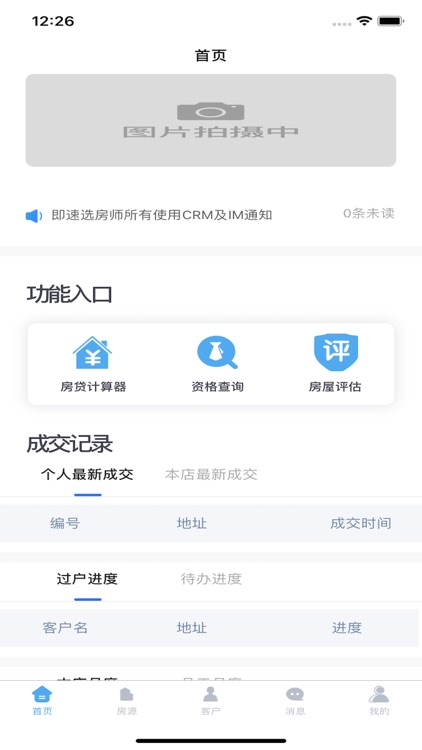 即速选房师