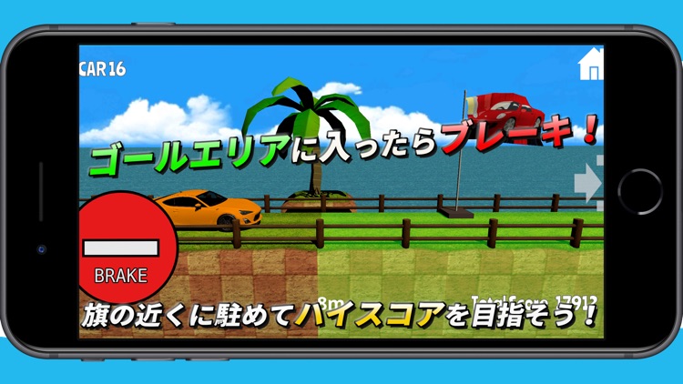 CarStop 引っ張り駐車ゲーム