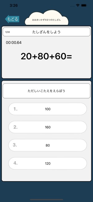 App Store 上的 小学1年生の毎日足し算計算ドリル 算数勉強