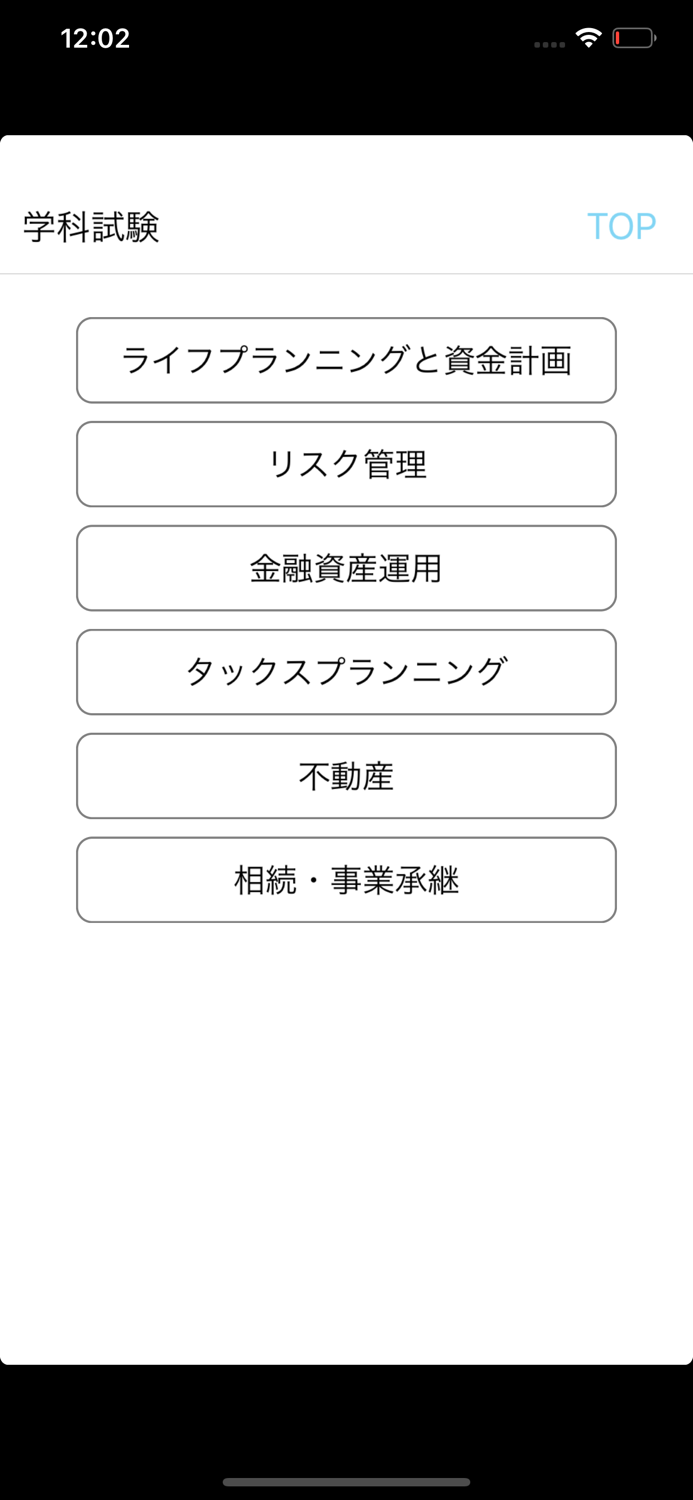 電車でとれとれFP3級 2021年9月版