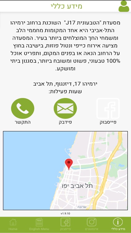 J17 הטבעונית