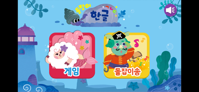 돌잡이 스마트 한글