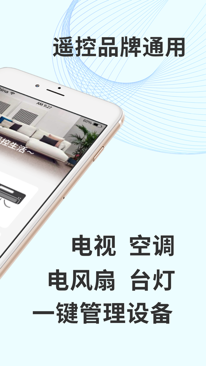 万能遥控器-空调电视风扇智能遥控助手