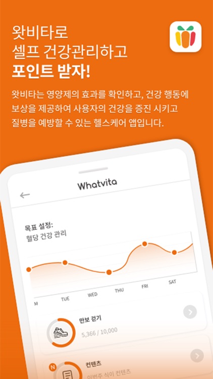 왓비타 - 적립형 건강관리 영양제 약알림 쇼핑 커뮤니티