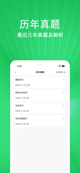 Game screenshot 临床医学检验技师2022题库 apk