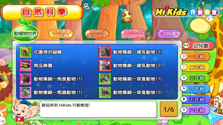 HiKids行動教室｜本App僅限會員使用 screenshot-4