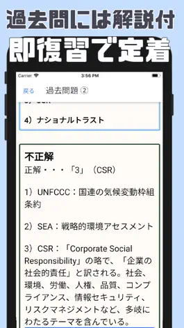 Game screenshot エコ検定 環境社会検定 試験対策アプリ hack