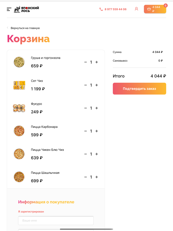 Японский Лось