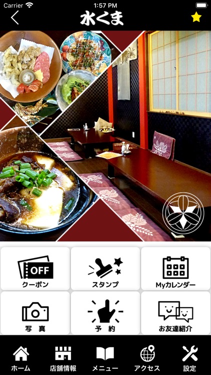 居酒屋　水くま　公式アプリ