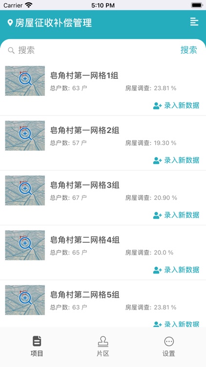 征收数字云V3 screenshot-3