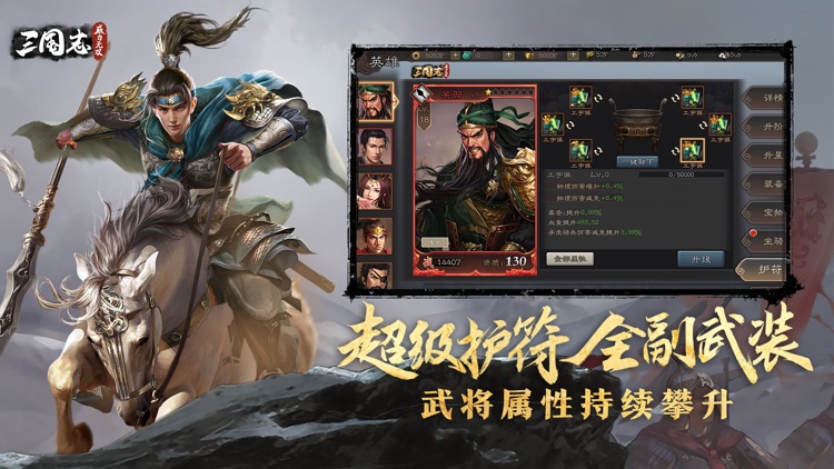 三国志威力无双-战争策略手游 screenshot-4