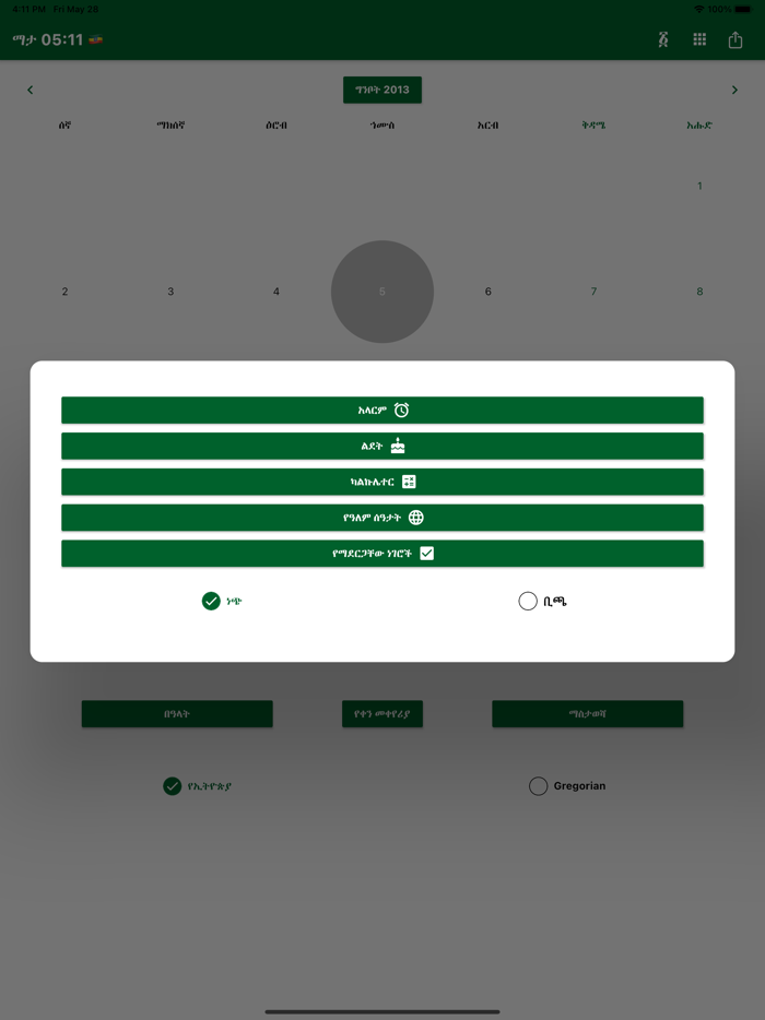 Ethiopian Calendar 2013/2021
